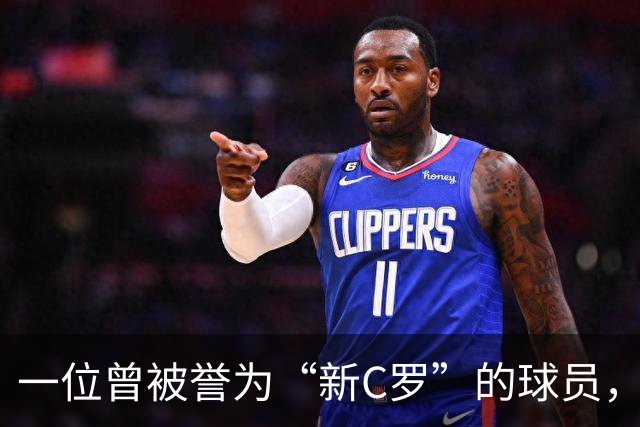 一位曾被誉为“新C罗”的球员，如今在镜头前舞动人生