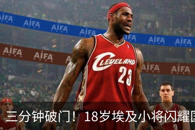 三分钟破门！18岁埃及小将闪耀国家队