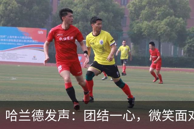 哈兰德发声：团结一心，微笑面对风暴
