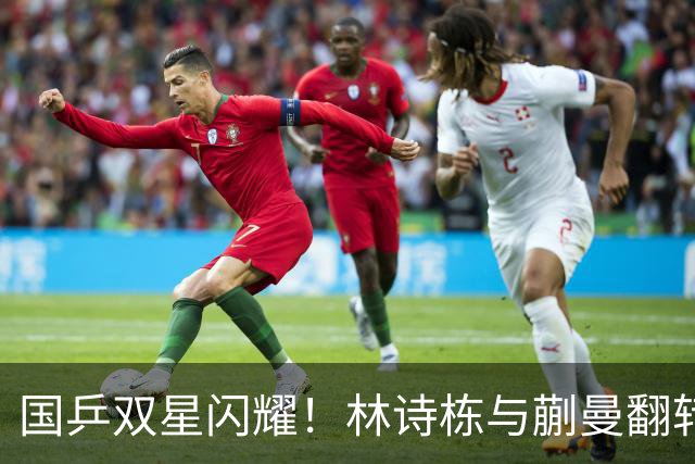 国乒双星闪耀！林诗栋与蒯曼翻转乾坤夺金