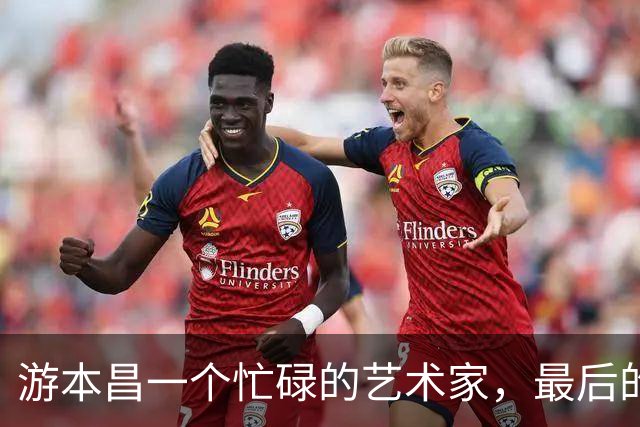 游本昌一个忙碌的艺术家，最后的告别让人潸然泪下