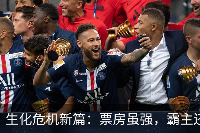 生化危机新篇：票房虽强，霸主还得等一等
