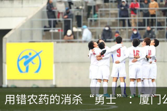 用错农药的消杀“勇士”：厦门公司遭罚2万，真是自投罗网！
