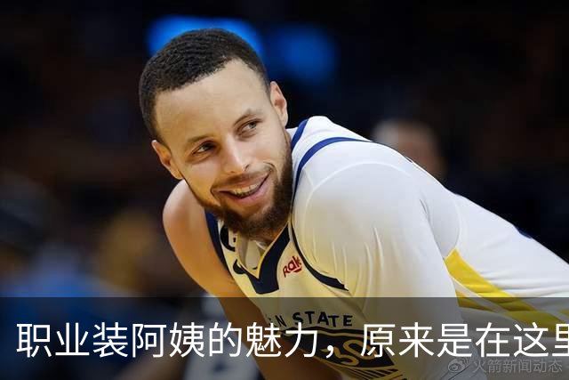 职业装阿姨的魅力，原来是在这里！