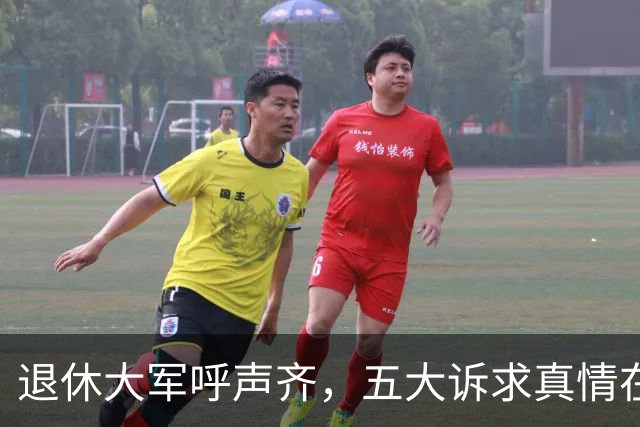 退休大军呼声齐，五大诉求真情在